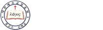 로고스 신학 아카데미